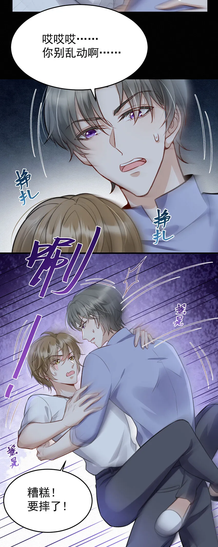 第51话你要不和我一起睡？ 第4页