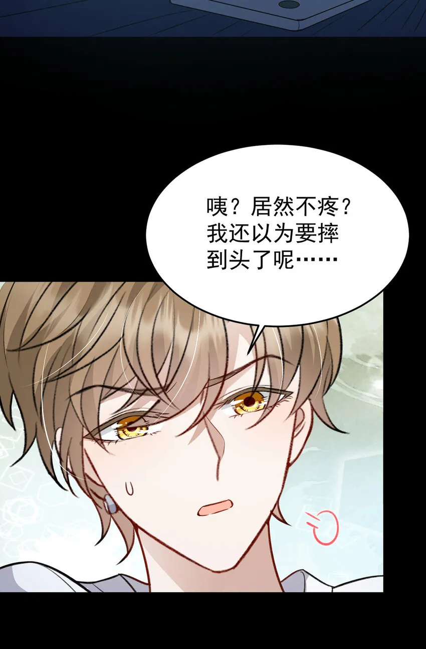 第51话你要不和我一起睡？ 第6页