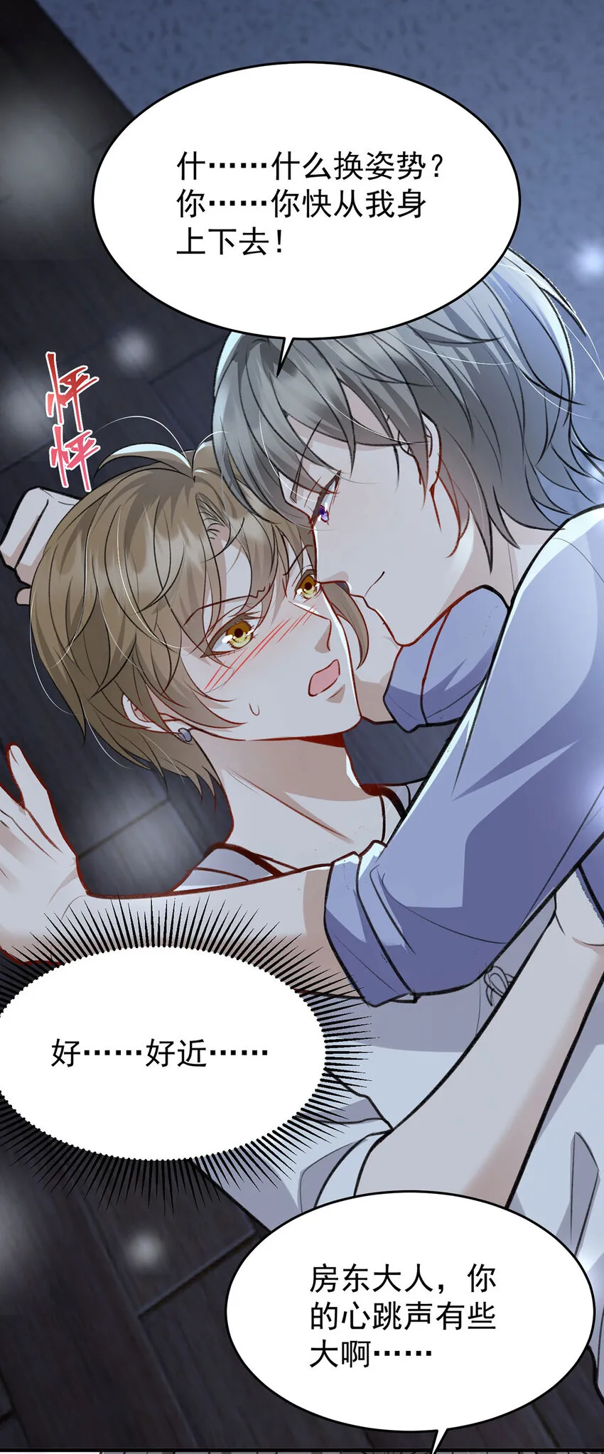 第51话你要不和我一起睡？ 第8页