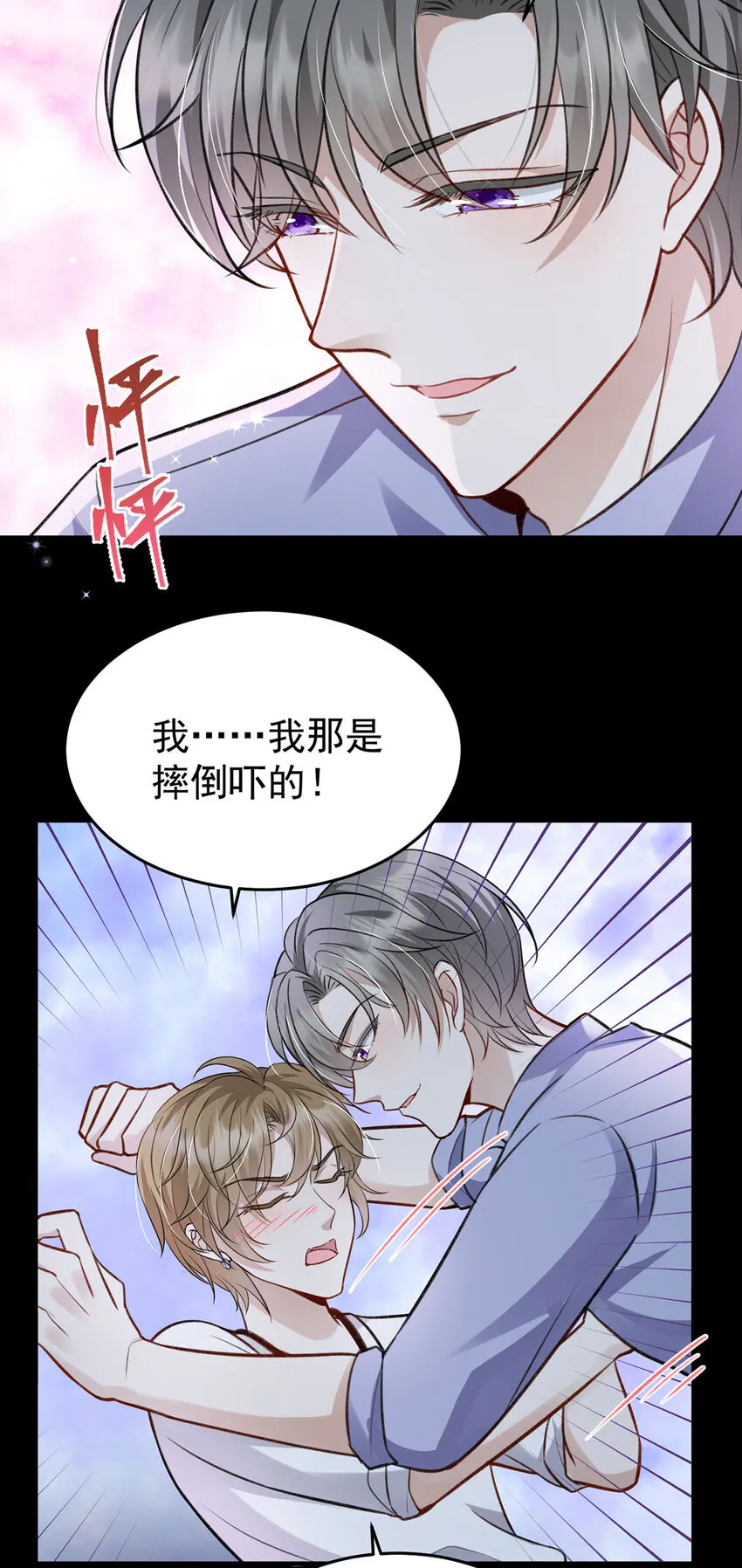 第51话你要不和我一起睡？ 第9页