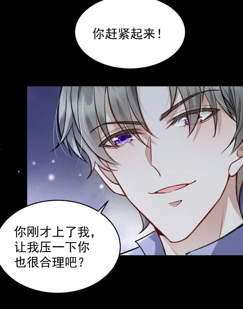 第51话你要不和我一起睡？ 第10页