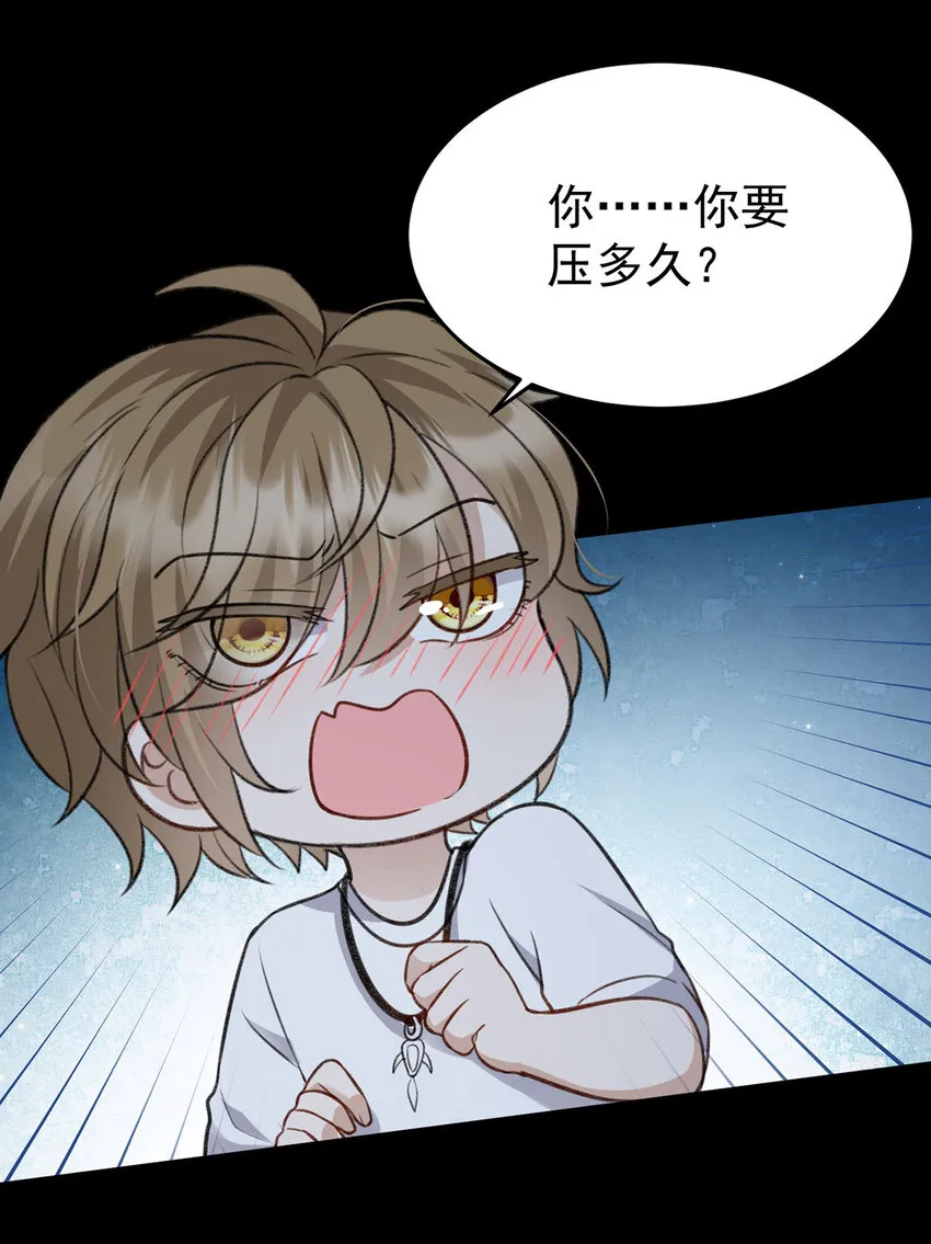 第51话你要不和我一起睡？ 第11页