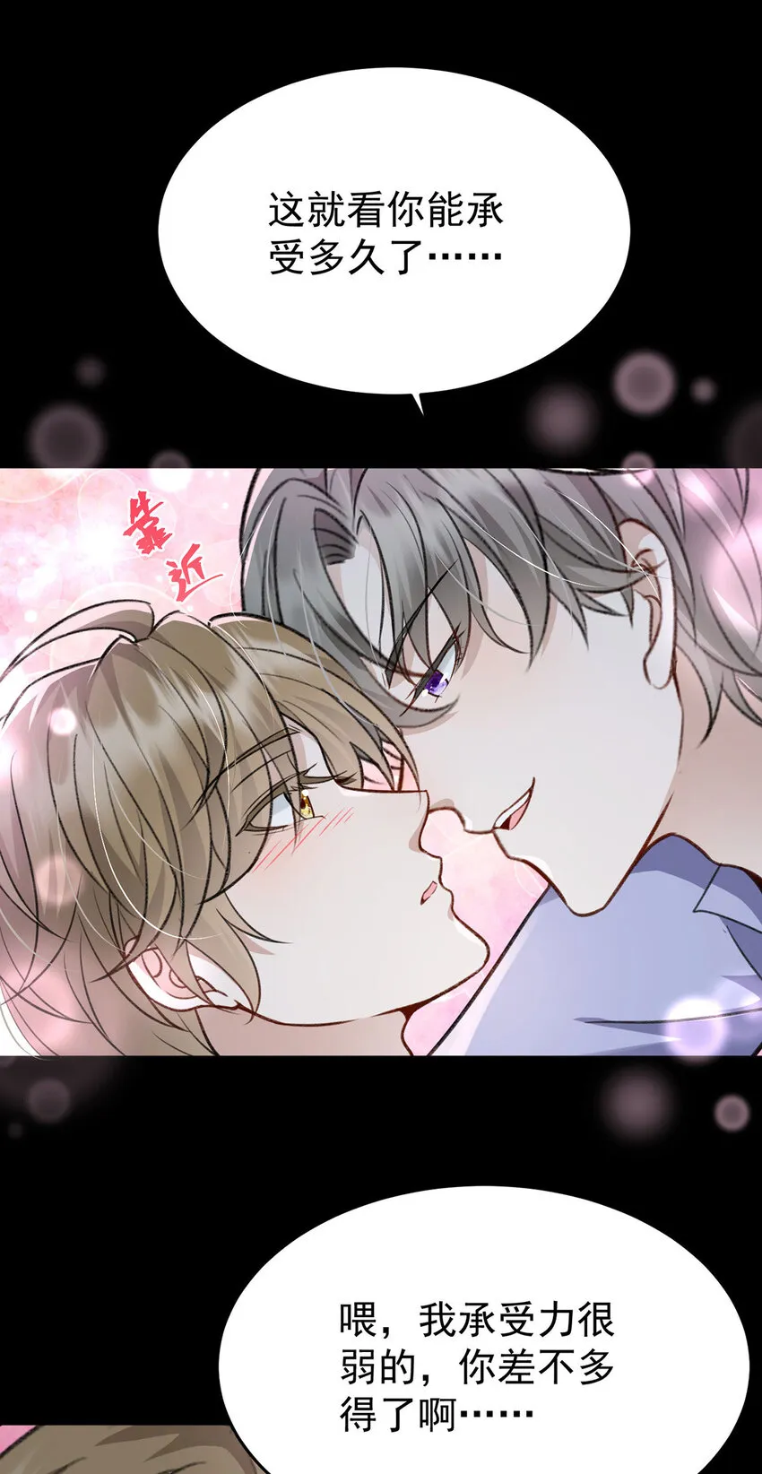 第51话你要不和我一起睡？ 第12页