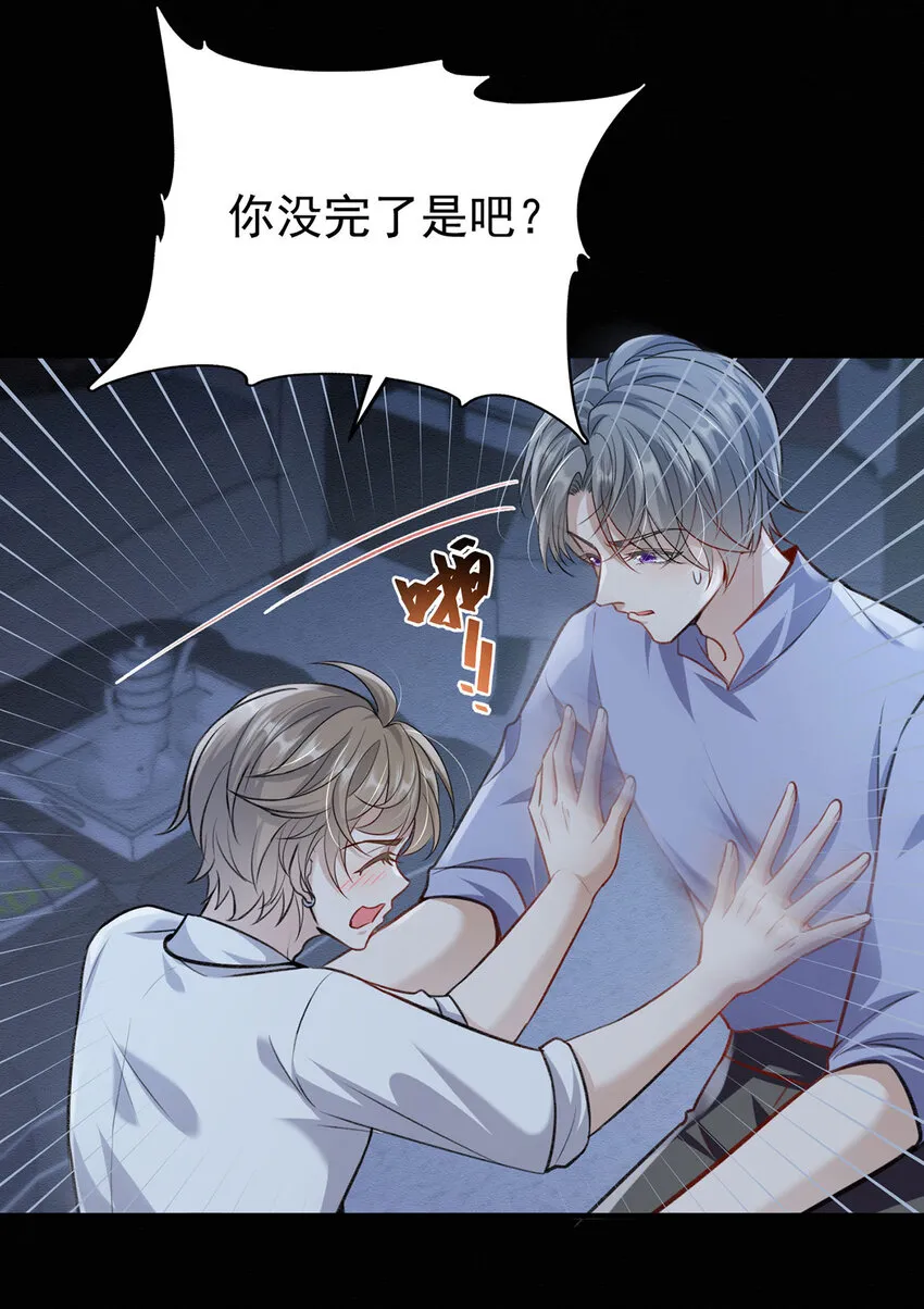 第51话你要不和我一起睡？ 第17页