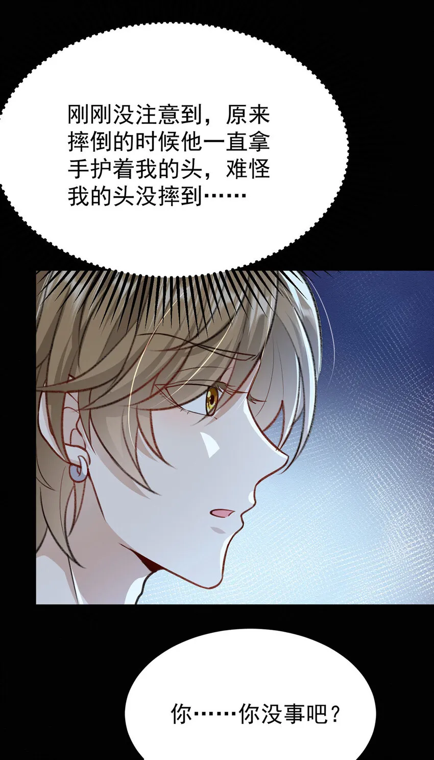 第51话你要不和我一起睡？ 第19页