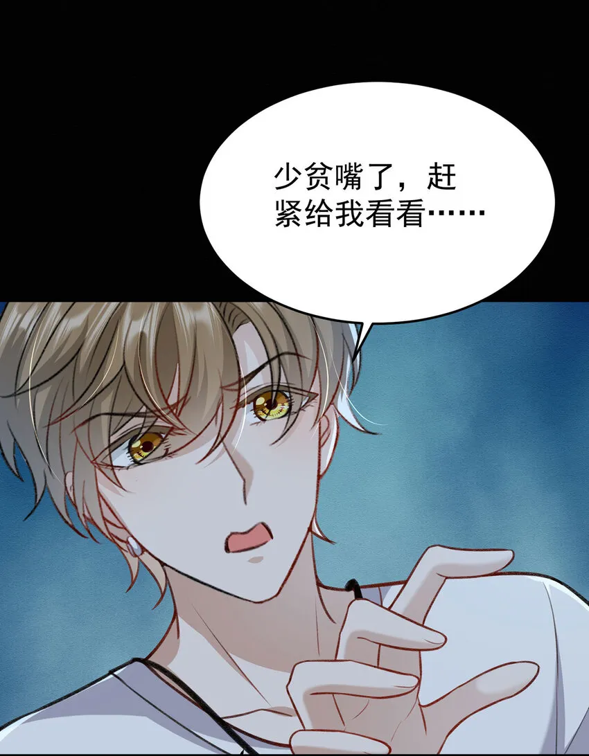 第51话你要不和我一起睡？ 第22页