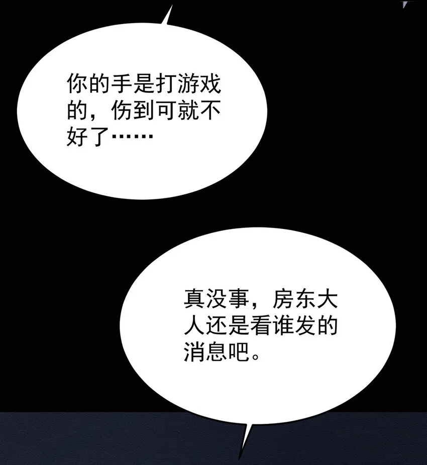 第51话你要不和我一起睡？ 第23页