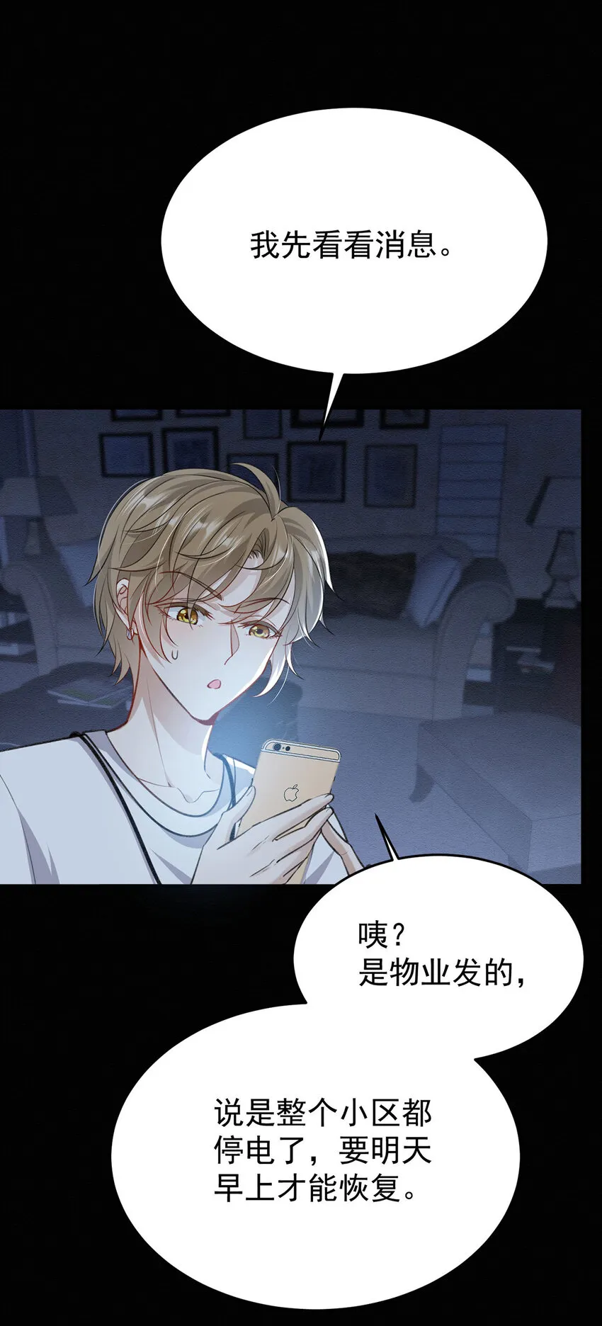 第51话你要不和我一起睡？ 第25页