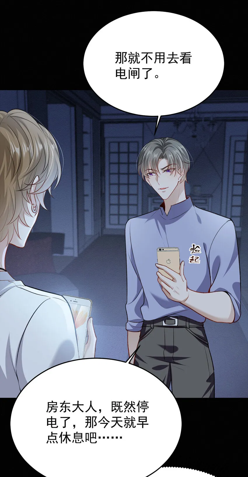 第51话你要不和我一起睡？ 第26页