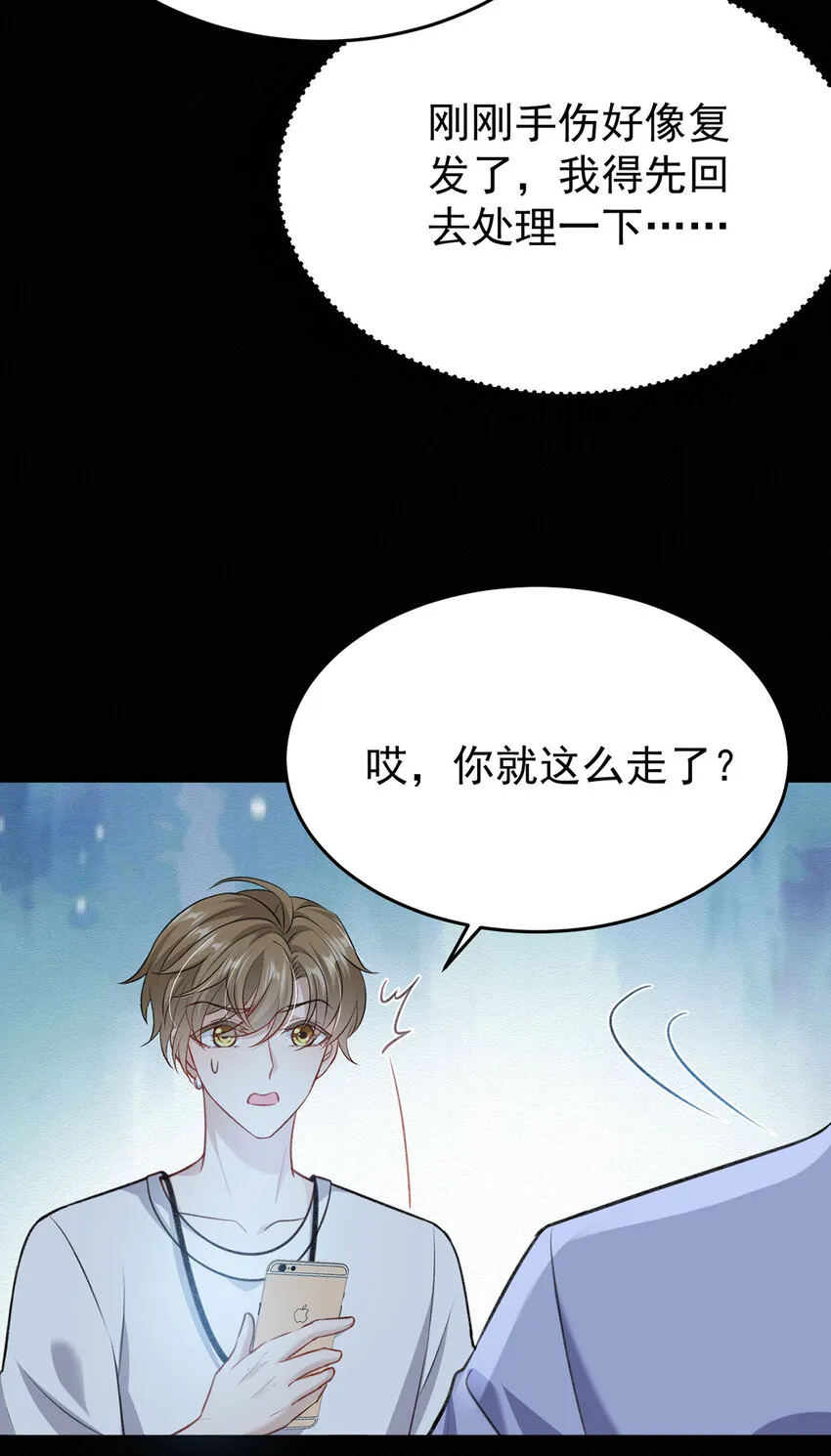 第51话你要不和我一起睡？ 第27页