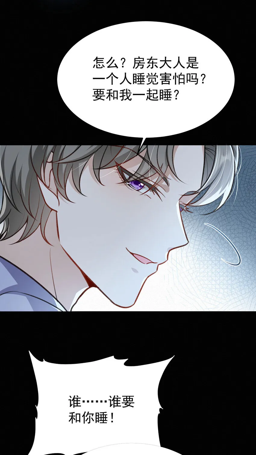 第51话你要不和我一起睡？ 第28页