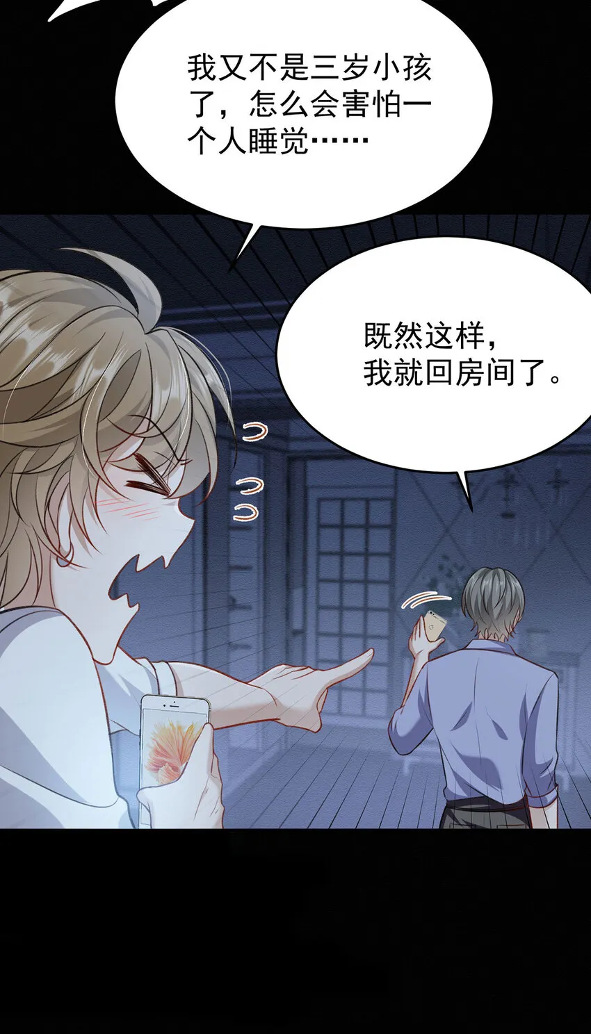 第51话你要不和我一起睡？ 第29页