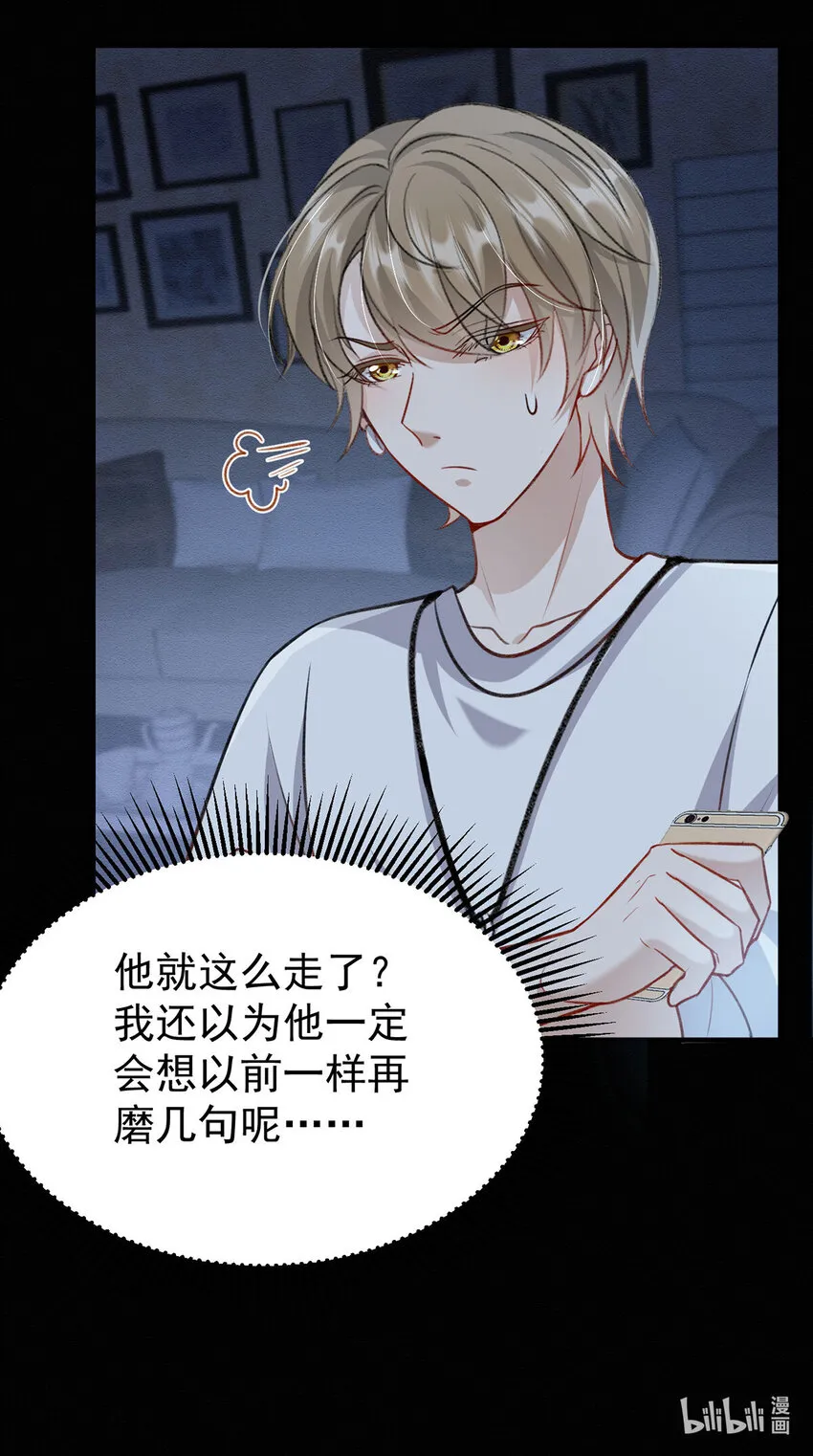 第51话你要不和我一起睡？ 第30页