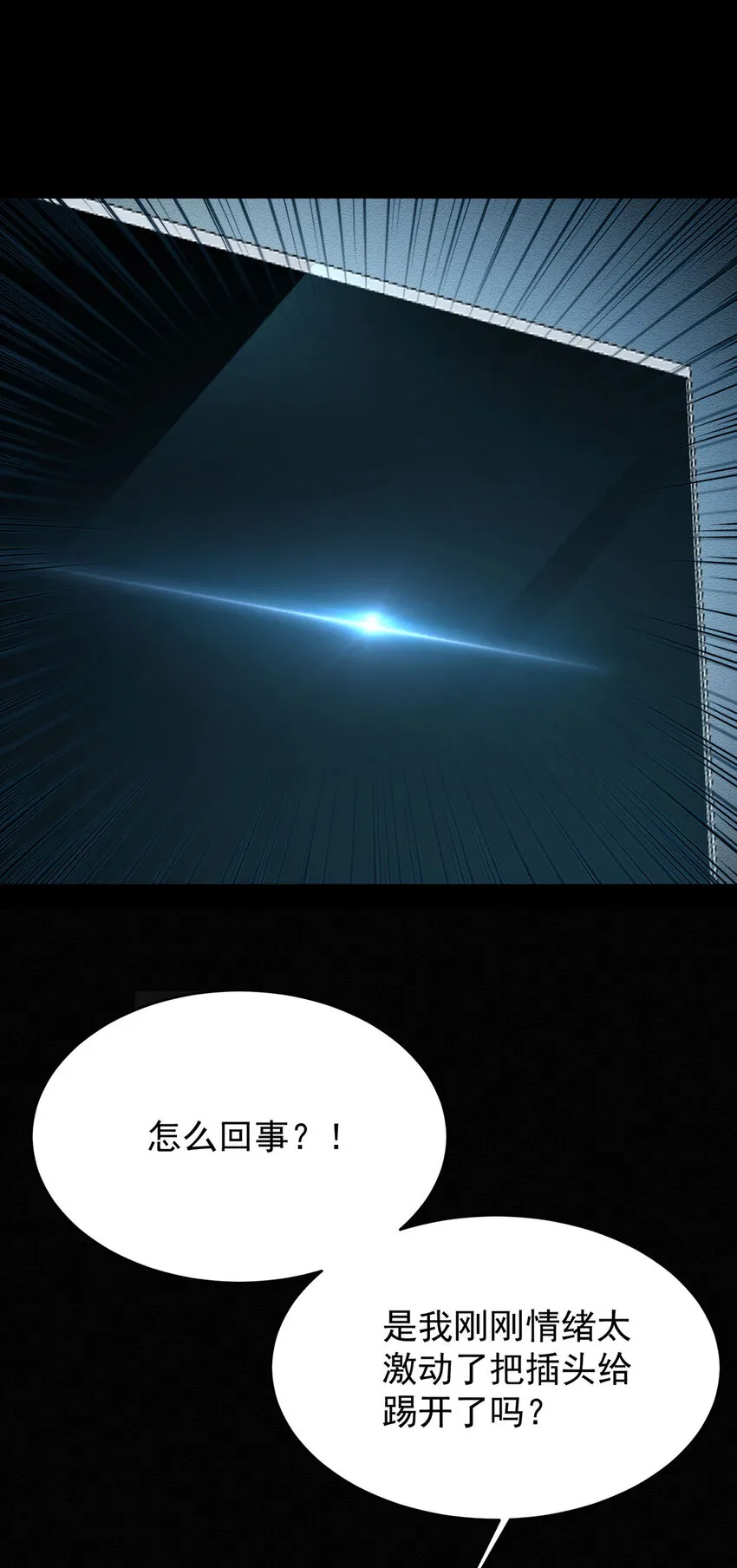 第49话停电 第21页