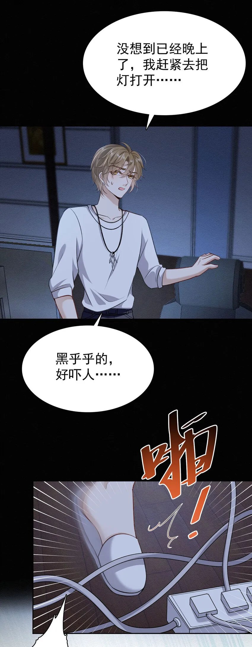 第49话停电 第23页
