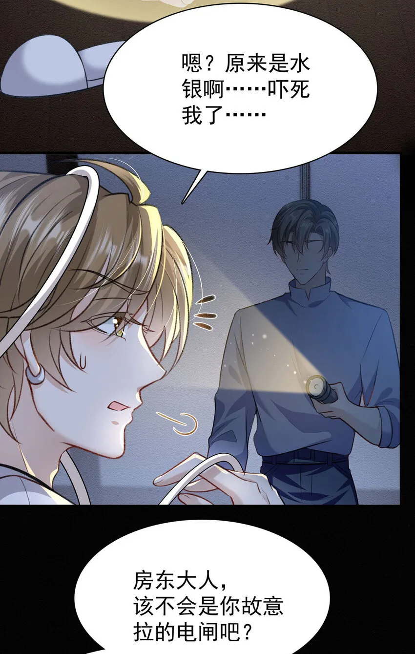 第49话停电 第29页