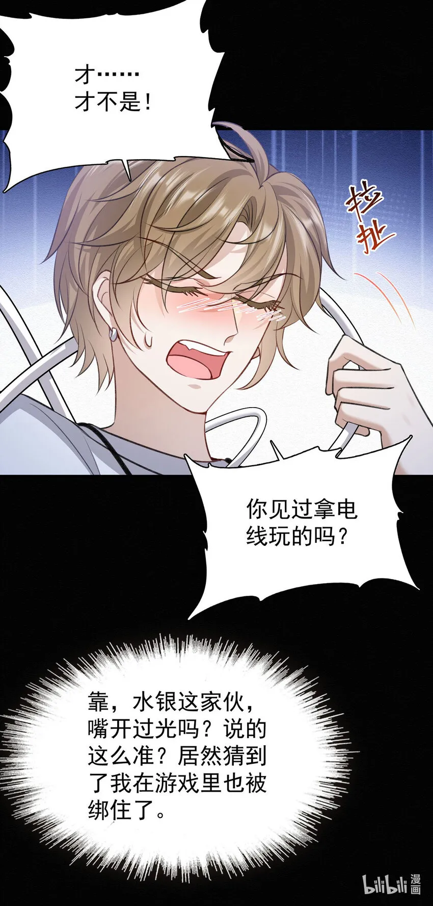 第49话停电 第31页