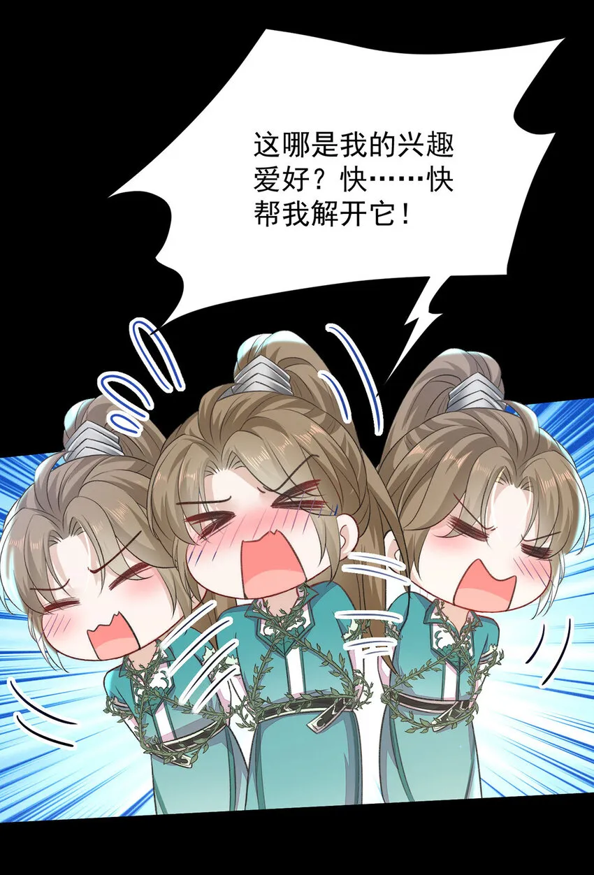 第48话原来你有这种爱好啊 第16页