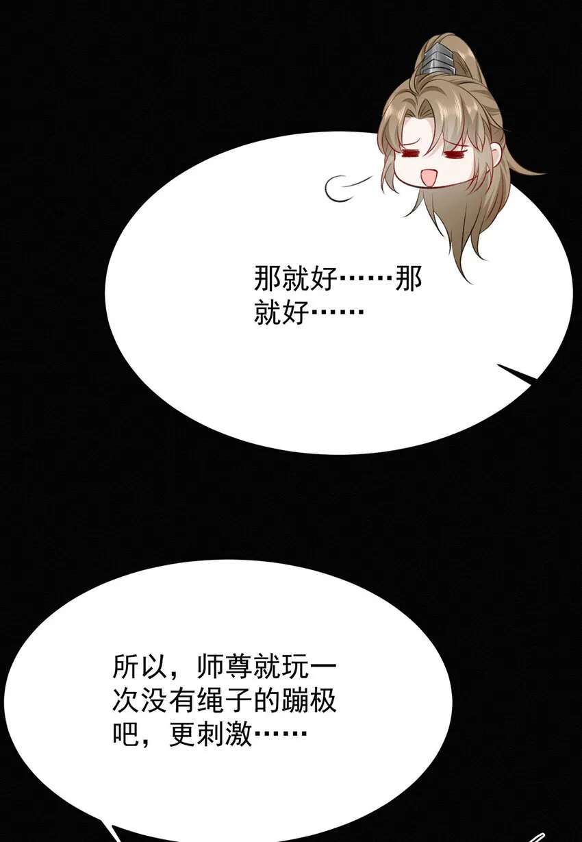 第48话原来你有这种爱好啊 第30页
