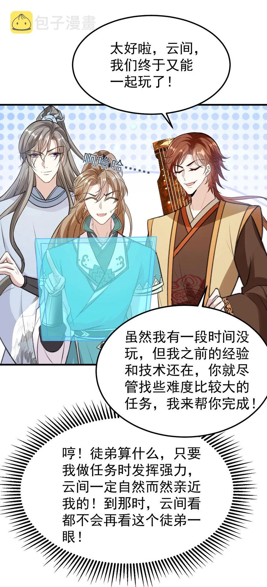 第64话这样就不冷了 第3页