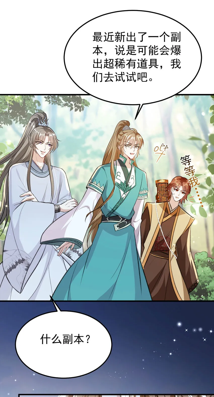 第64话这样就不冷了 第4页
