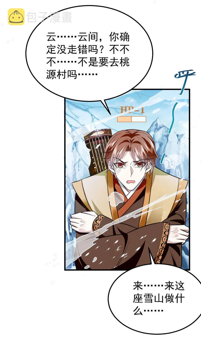 第64话这样就不冷了 第7页