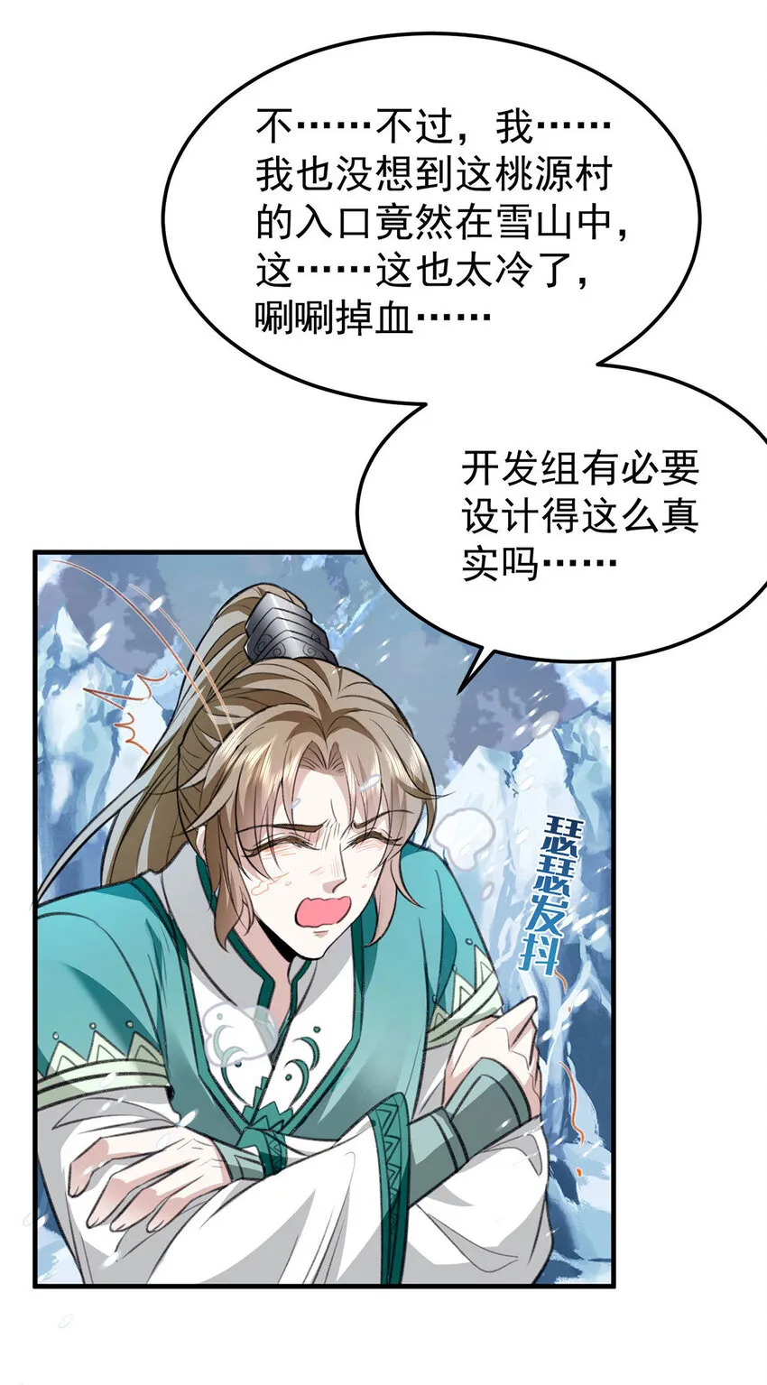 第64话这样就不冷了 第10页