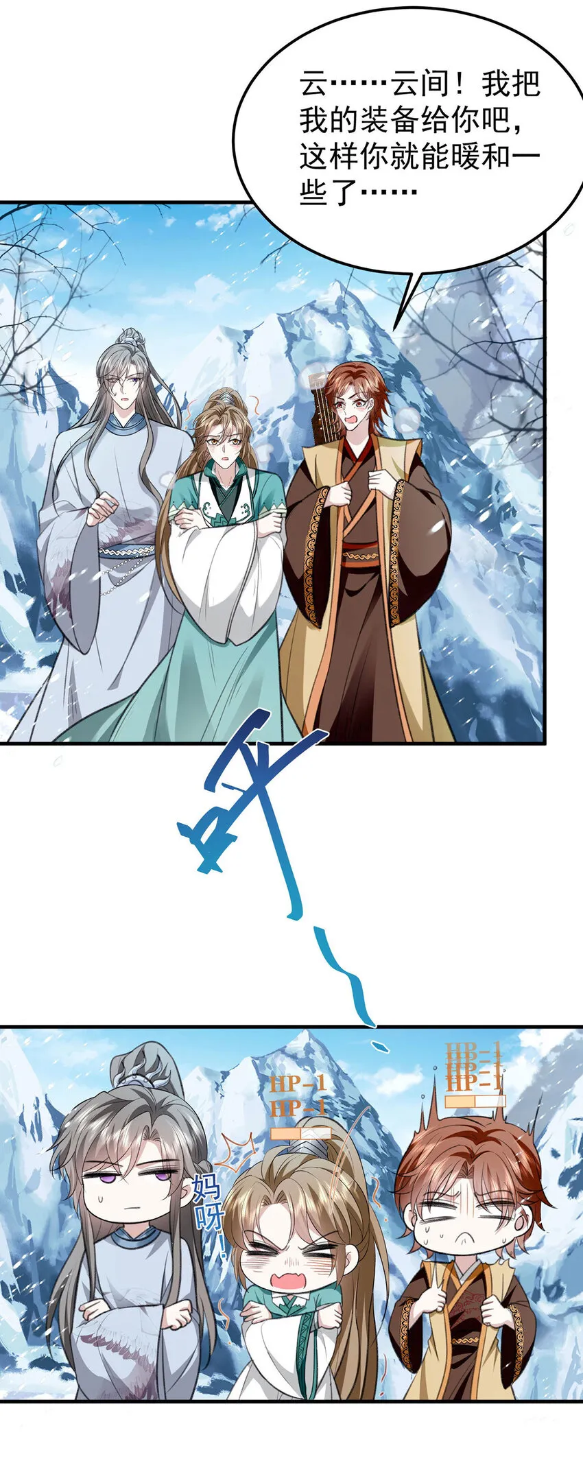 第64话这样就不冷了 第12页