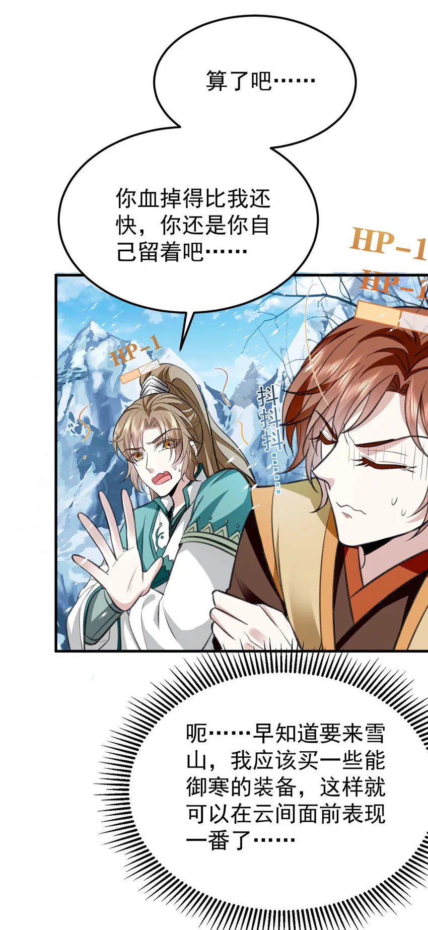 第64话这样就不冷了 第13页