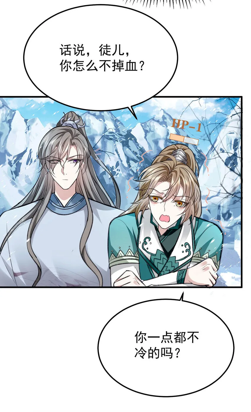 第64话这样就不冷了 第14页