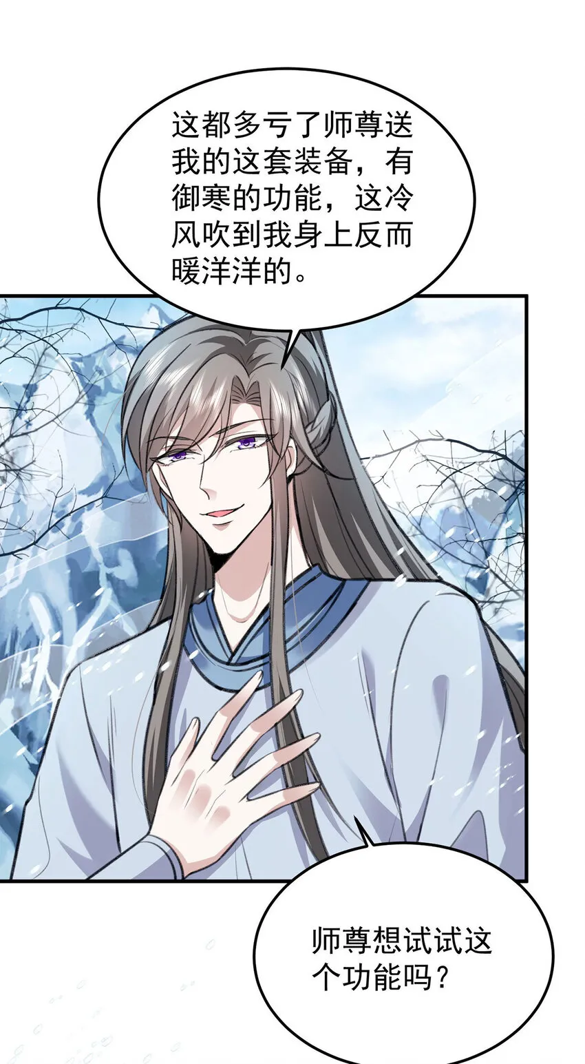 第64话这样就不冷了 第15页