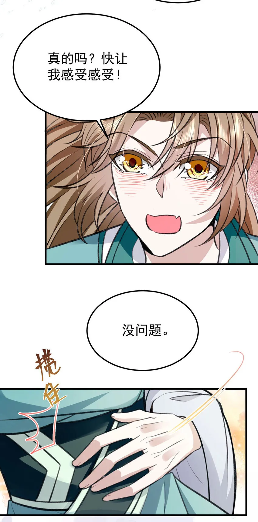 第64话这样就不冷了 第16页