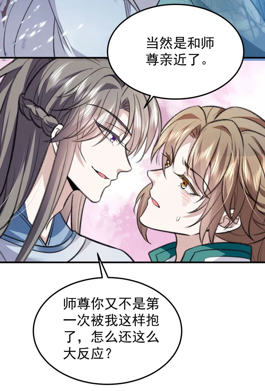 第64话这样就不冷了 第18页