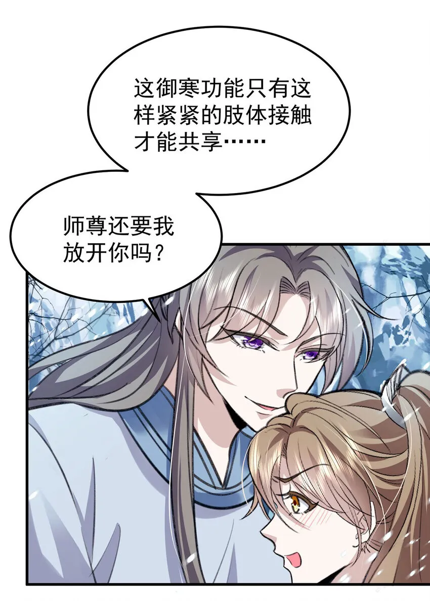 第64话这样就不冷了 第22页