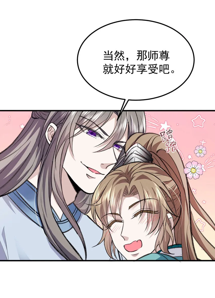 第64话这样就不冷了 第24页