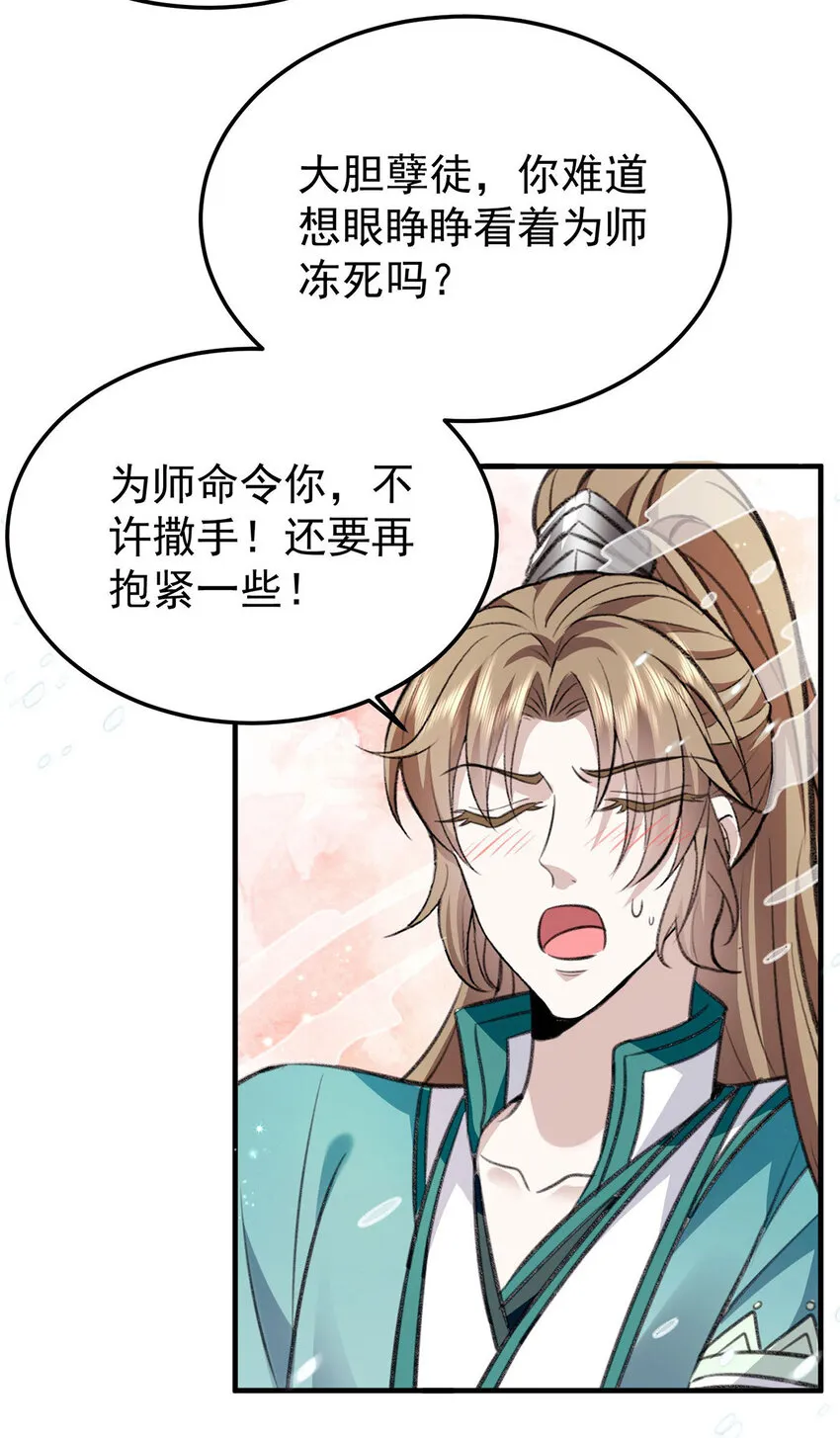 第65话再抱紧一些 第7页