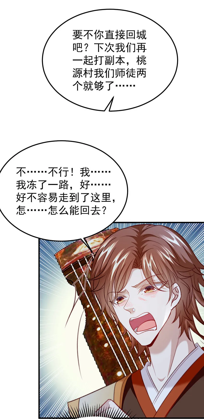 第65话再抱紧一些 第17页