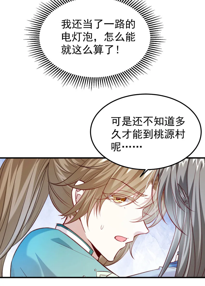 第65话再抱紧一些 第18页