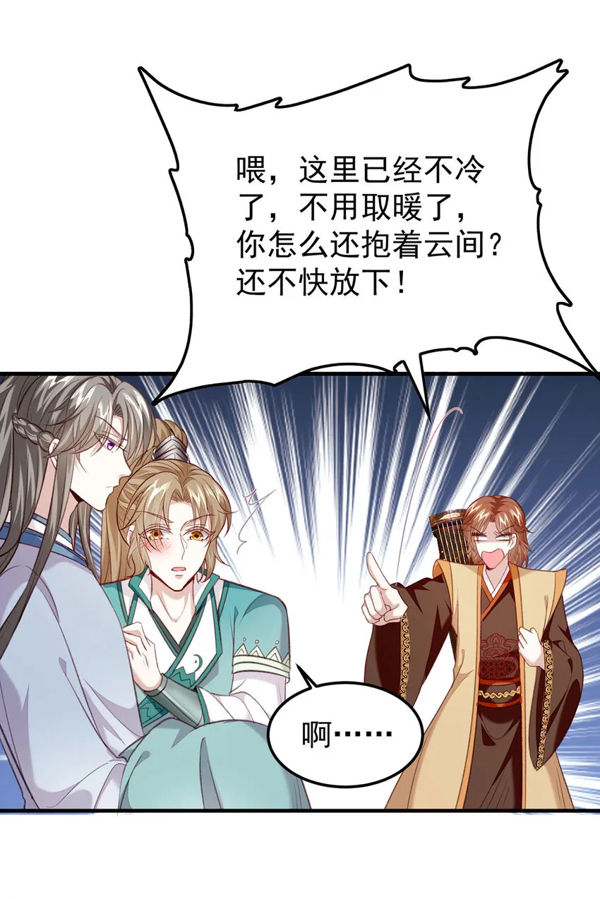 第65话再抱紧一些 第23页