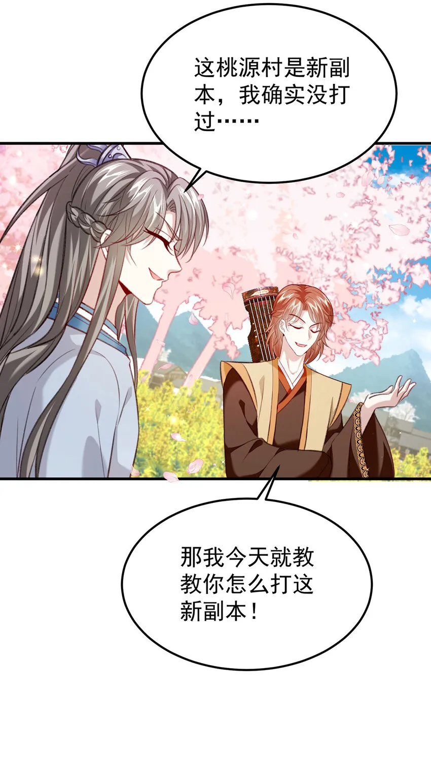 第65话再抱紧一些 第28页