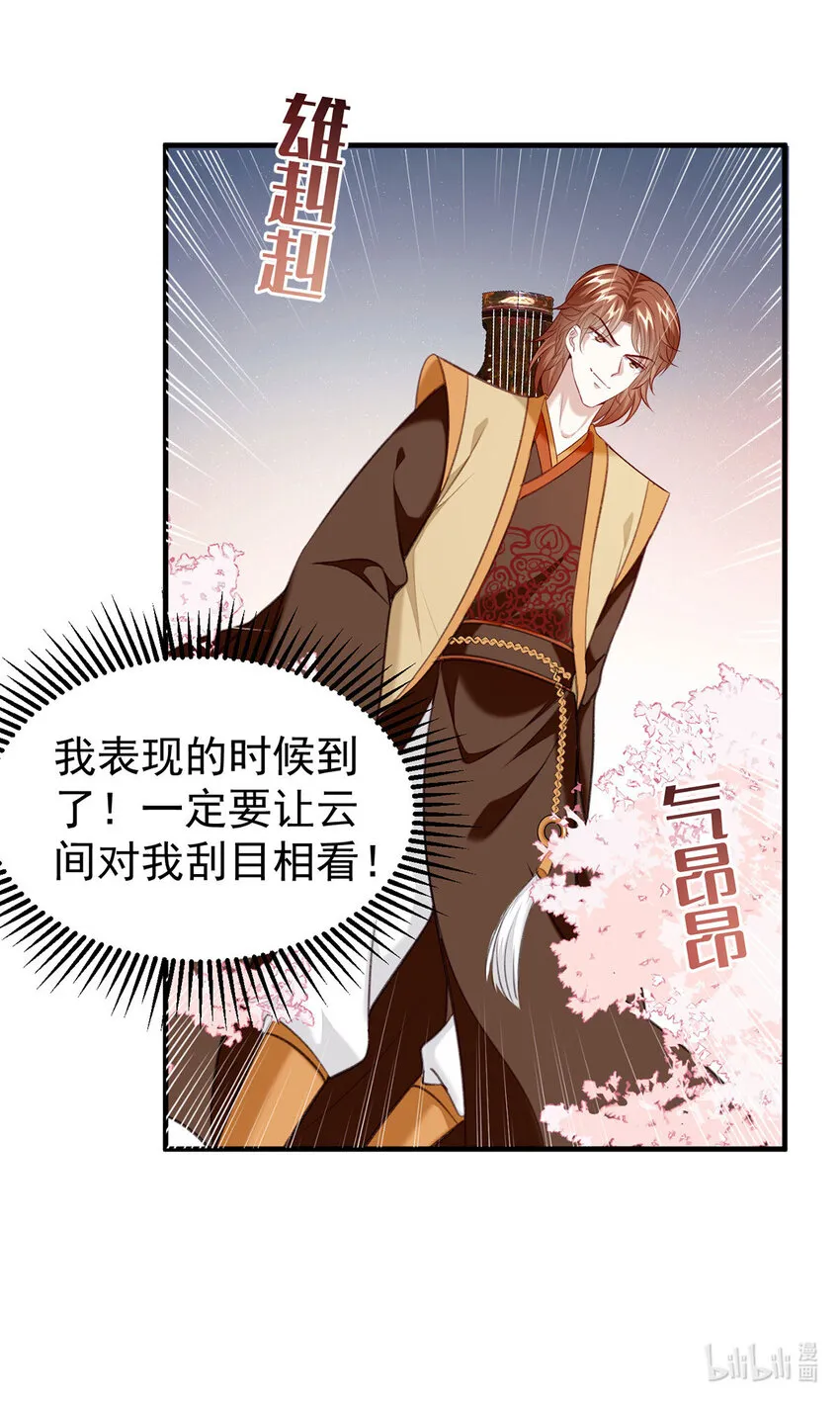 第65话再抱紧一些 第29页