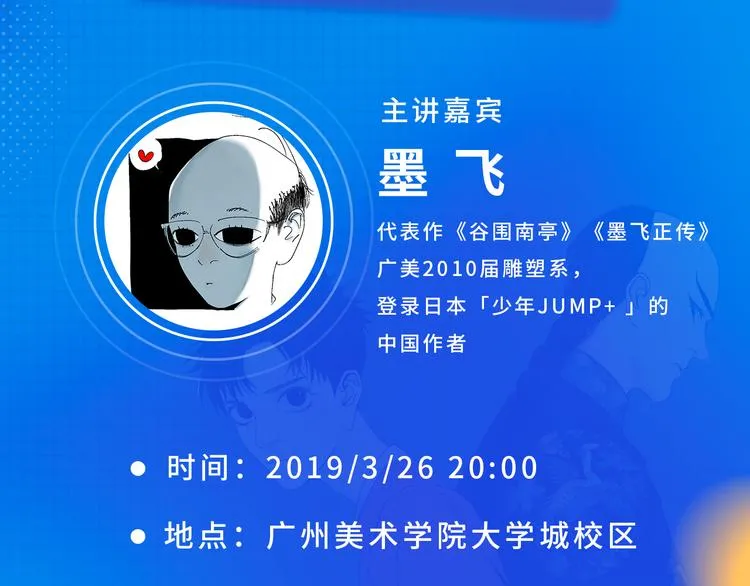 第一期 走进广美&天美 第5页