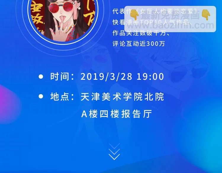 第一期 走进广美&天美 第7页
