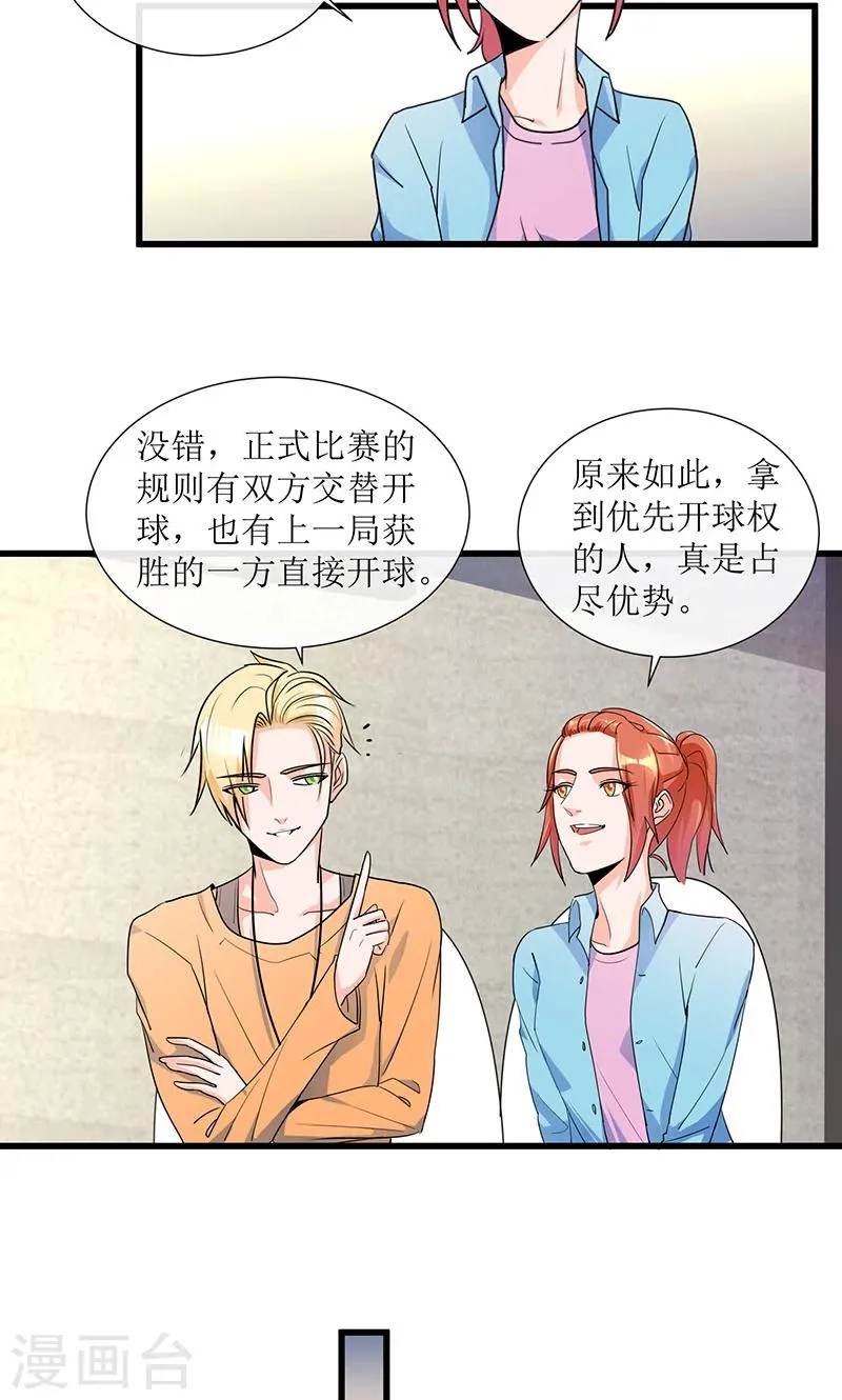 第14话 逆转胜利！ 第21页