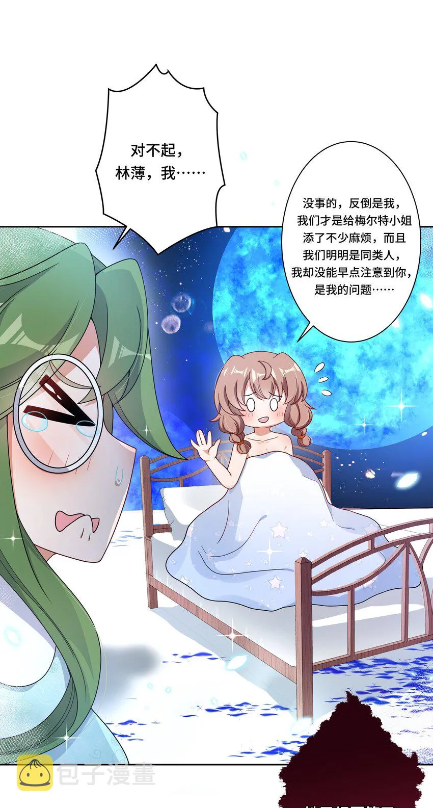 特别 番外篇 第31页