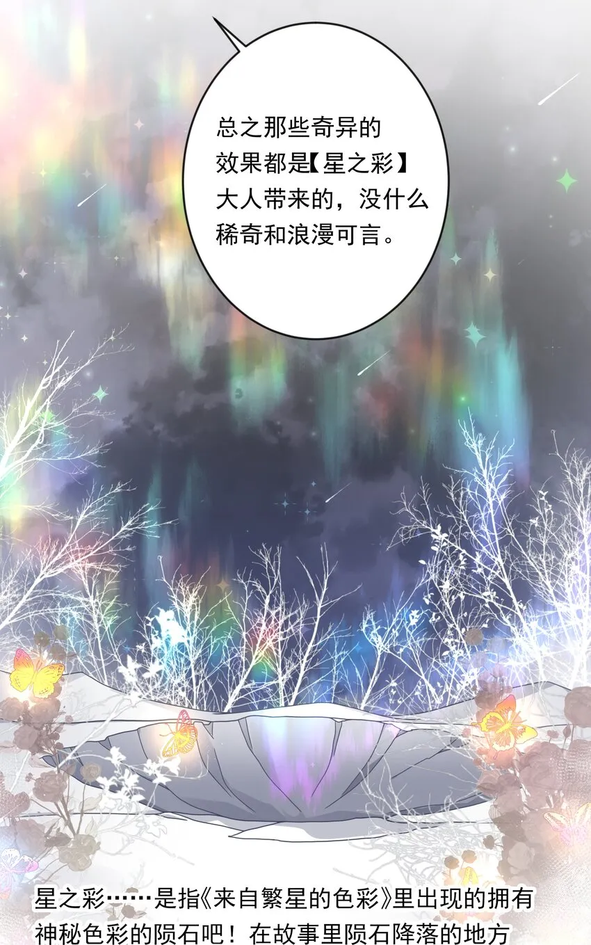 141 繁星的色彩 第39页