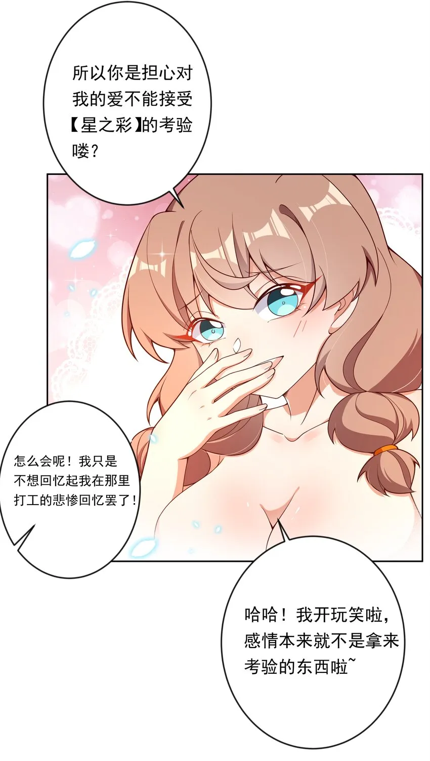 141 繁星的色彩 第44页