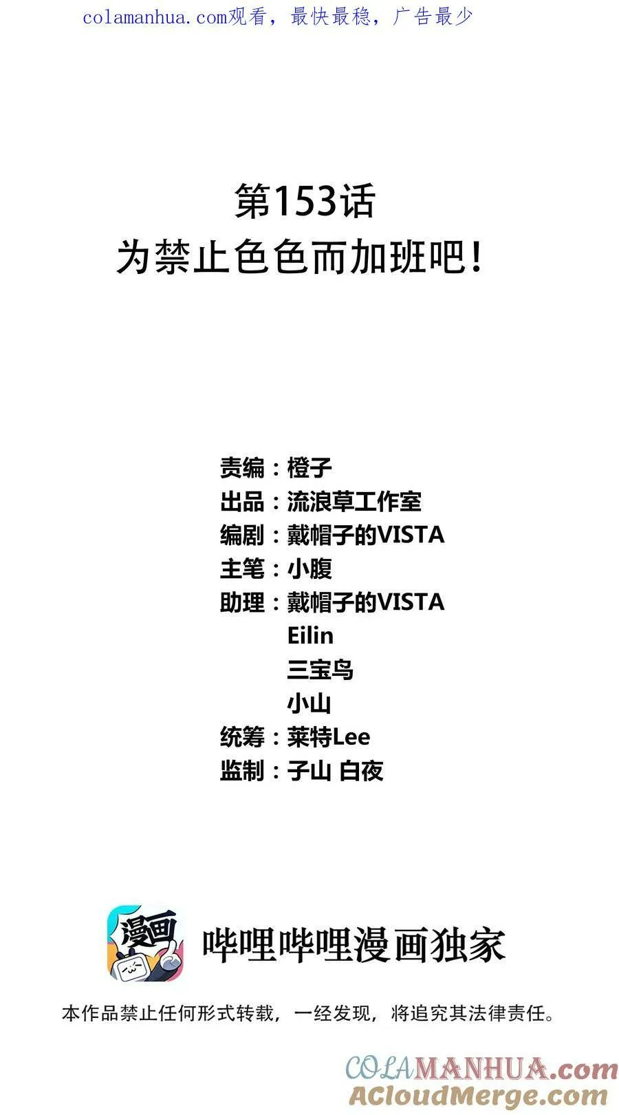 153 为禁止色色而加班吧！ 第1页