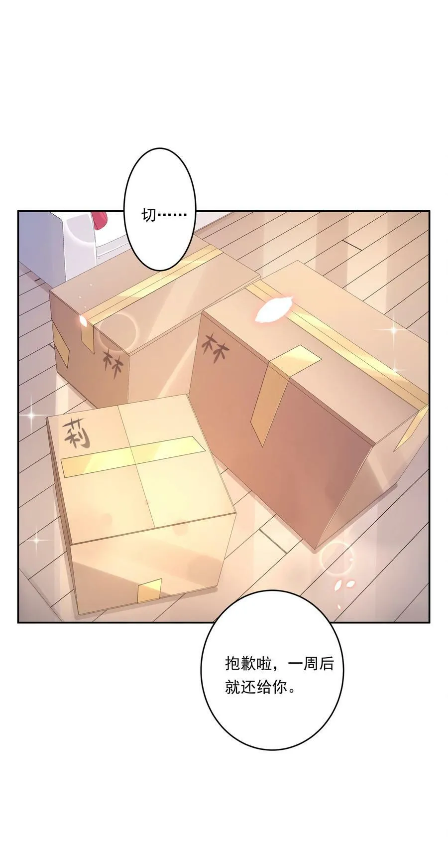 153 为禁止色色而加班吧！ 第12页