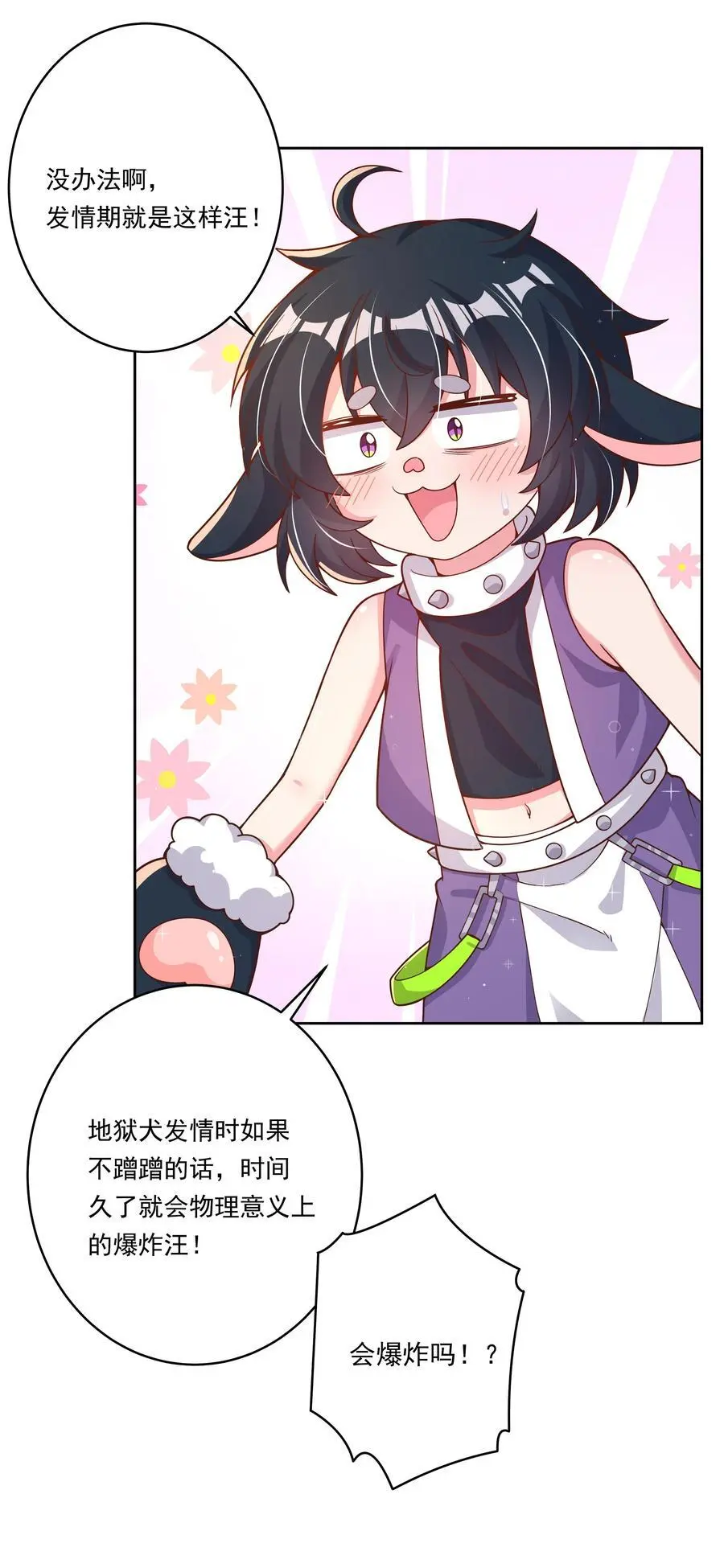 176 为解决发情期而加班吧！ 第6页